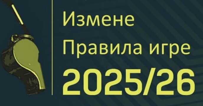 Izmene Pravila fudbalske igre 2025/26.