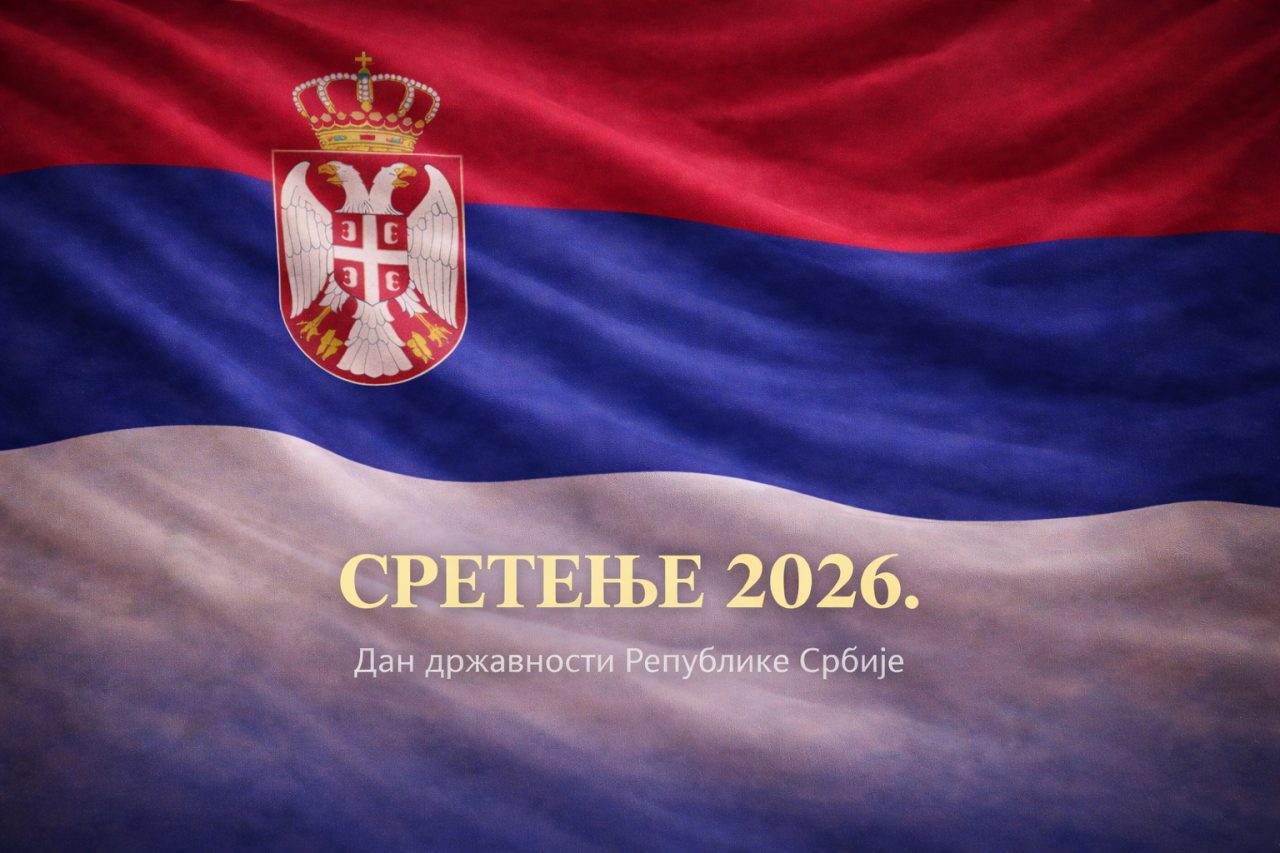 ЧЕСТИТКА ПОВОДОМ ДАНА ДРЖАВНОСТИ РЕПУБЛИКЕ СРБИЈЕ